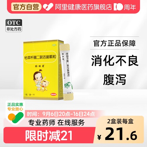 【自营】[妈咪爱]枯草杆菌二联活菌颗粒1g*10袋/盒便秘消化不良腹泻食欲不振肠胃调理
