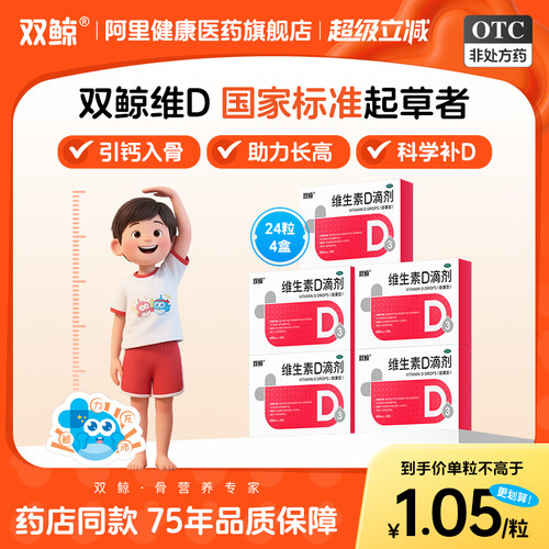 【自营】【悦而】维生素D滴剂400IU*24粒/盒佝偻病发育迟缓补钙儿童补钙补充维生素