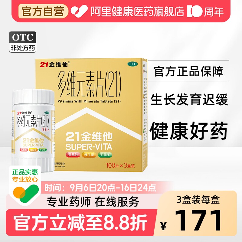 [21金维他]多维元素片(21)100片*3瓶/盒图片