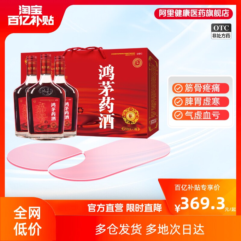 鸿茅药酒肾亏风湿筋骨疼痛腰酸祛风除湿关节痛官方正品舒筋活血