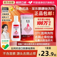 采乐酮康唑洗剂去屑止痒洗发水康王复方酮康唑发用洗剂采乐洗发水