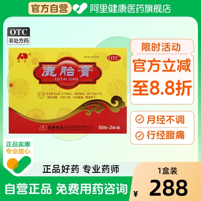 敖东鹿胎膏旗舰店官方吉林敖东胎药人用养血正品调理保胎鹿血膏