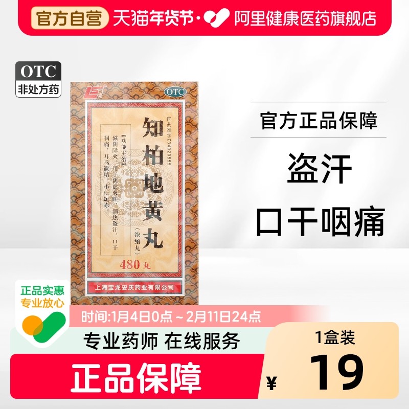 上龙知柏地黄丸官方旗舰店颗粒作用功效湿气肾阴虚大蜜丸浓缩1瓶,OTC药品/国际医药,健脾益肾,淘宝优惠券,粉丝福利购,淘宝优惠卷