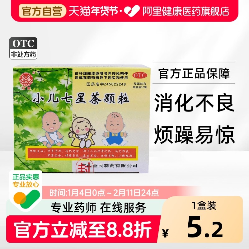 双泉小儿七星茶颗粒儿童积食调理内热健脾胃口服液口臭虚弱消食,OTC药品/国际医药,小儿肠胃,淘宝优惠券,粉丝福利购,淘宝优惠卷