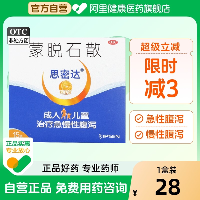 【思密达】蒙脱石散3g*15袋/盒