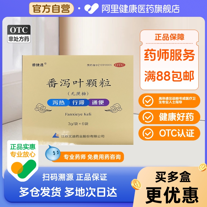 番泻叶颗粒官方旗舰店便茶包正品排宿便泻药排毒便秘特效药老人