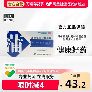 济川药业蒲地蓝消炎口服液10ml*10支/盒官方消炎药蒲地兰旗舰店