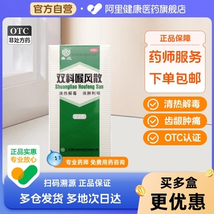 嘉应双料喉风散猴风散喷剂喉咙双科肿痛发炎含片散包西瓜霜候风散