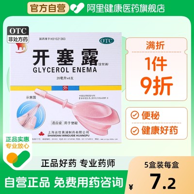 【自营】【信龙】开塞露(含甘油)62.5%*20ml*6支/盒便秘润滑通便消化不良肛门