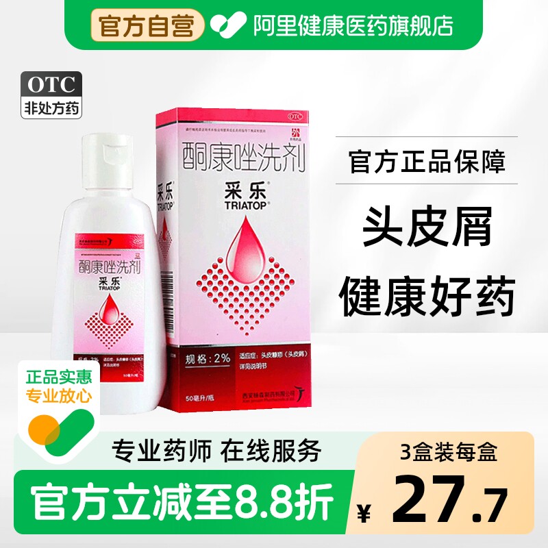采乐酮康唑洗剂去屑发用头屑官方止痒正品洗发水头皮屑旗舰店专用