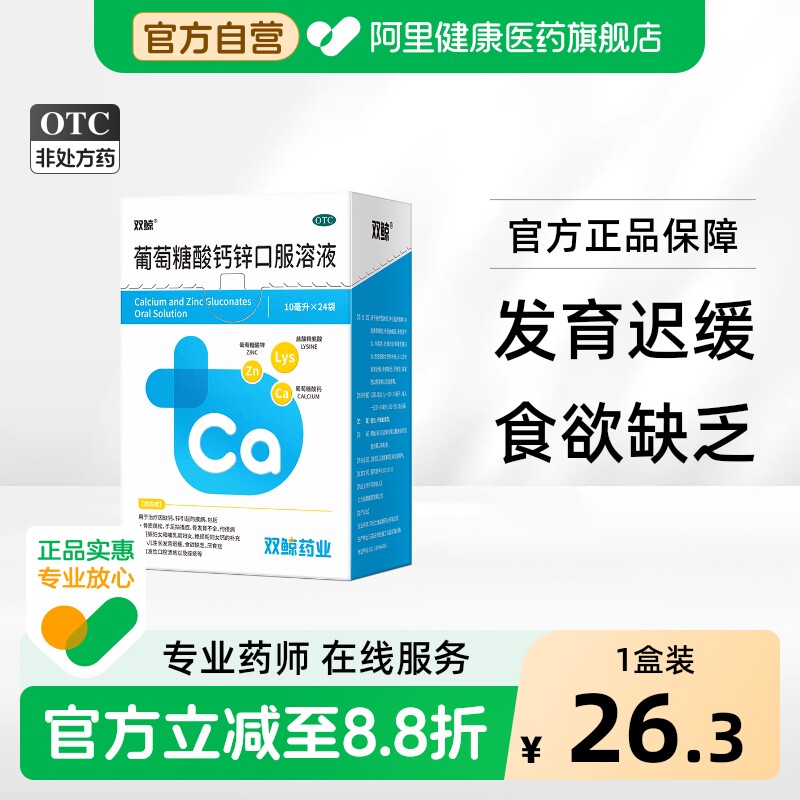 速双鲸葡萄糖酸钙锌口服溶液共42袋 240.5元 - 86线报