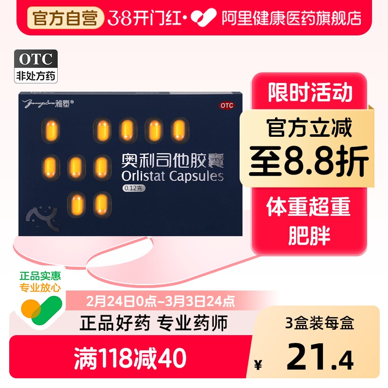 雅塑奥利司他胶囊减肥药OTC燃脂瘦腿肚子排油丸正品丸官方旗舰店