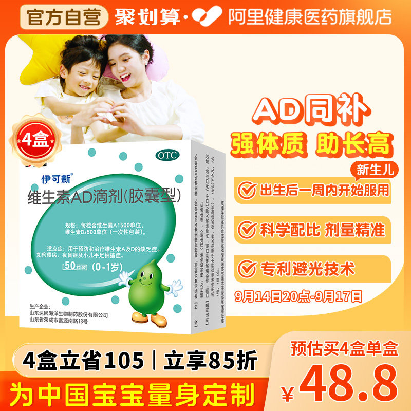 伊可新维生素AD滴剂婴儿婴幼儿官方儿童一岁以下以上宝宝小儿达因