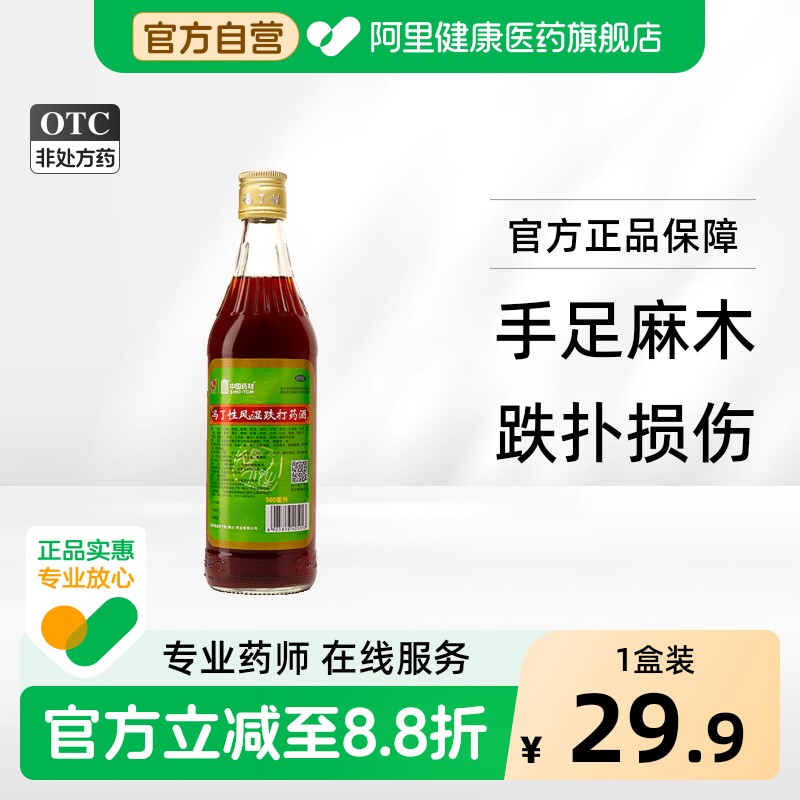 冯了性风湿跌打药酒旗舰店官方疼痛专用关节正品骨虎酒外用_虎窝淘