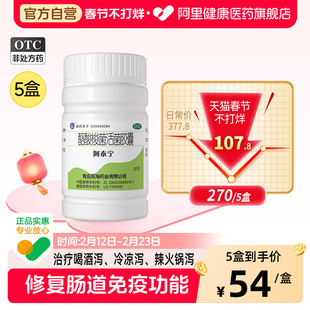 阿泰宁酪酸梭菌活菌胶囊益生菌肠炎拉肚子成人420mg*30粒/盒