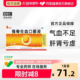 天劲强骨生补血口服液10支强骨生血口服液养血补气血血缺铁性贫血