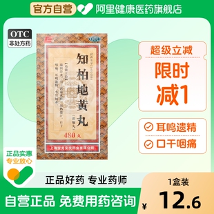 上龙知柏地黄丸官方旗舰店颗粒作用功效湿气肾阴虚大蜜丸浓缩1瓶