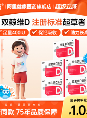 2盒】双鲸悦而维生素D滴剂60粒vd3婴幼儿童钙片ad钙孕妇中老年