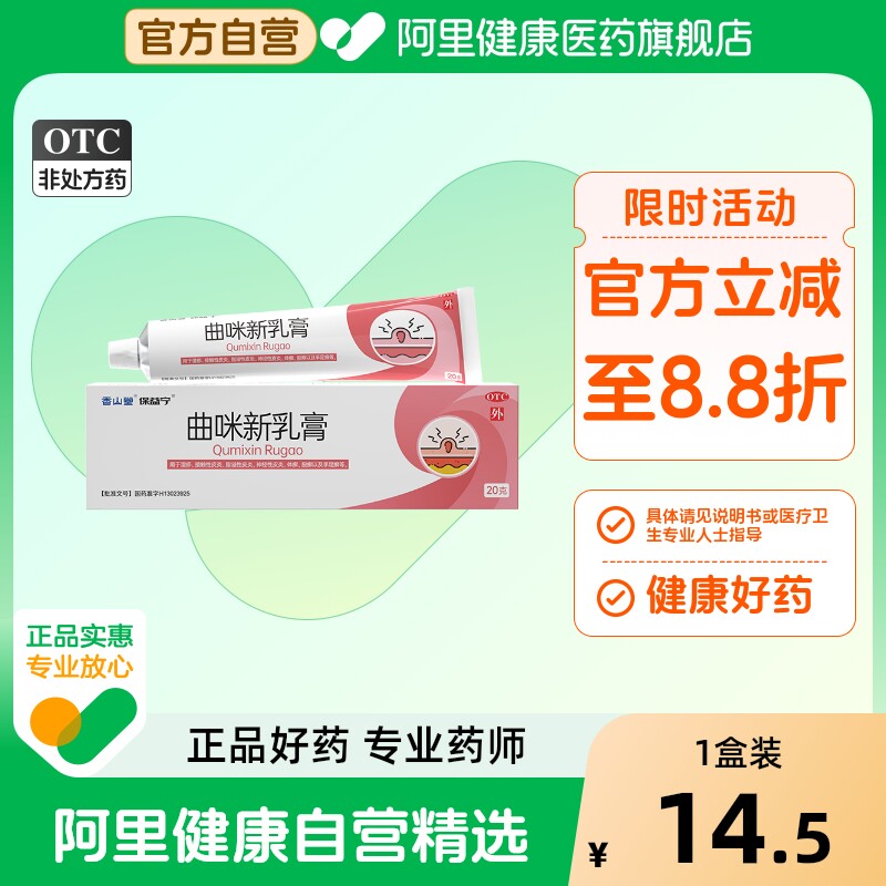 保益宁 20g*1支/盒 曲咪新乳膏
