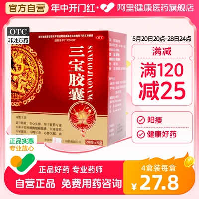 【佰年龄】三宝胶囊300mg*100粒/盒阳痿失眠食欲不振肾精亏虚耳鸣