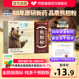 滇熊熊胆粉旗舰店高标金胆粉0.1g*3瓶解酒护肝清热平肝熬夜口苦臭