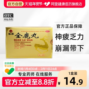 仁和全鹿丸官方旗舰店尊禧堂益肾大补丸正品紫河车早泄过度