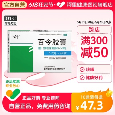 【百令】百令胶囊0.5g*42粒/盒咳嗽腰酸背痛补肾益精舒肝解郁补肺气