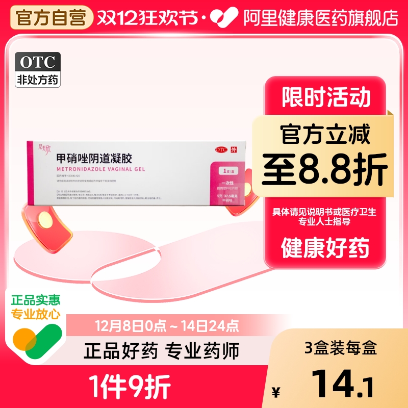 【尼美欣】甲硝唑阴道凝胶5g37.5mg*1支/盒