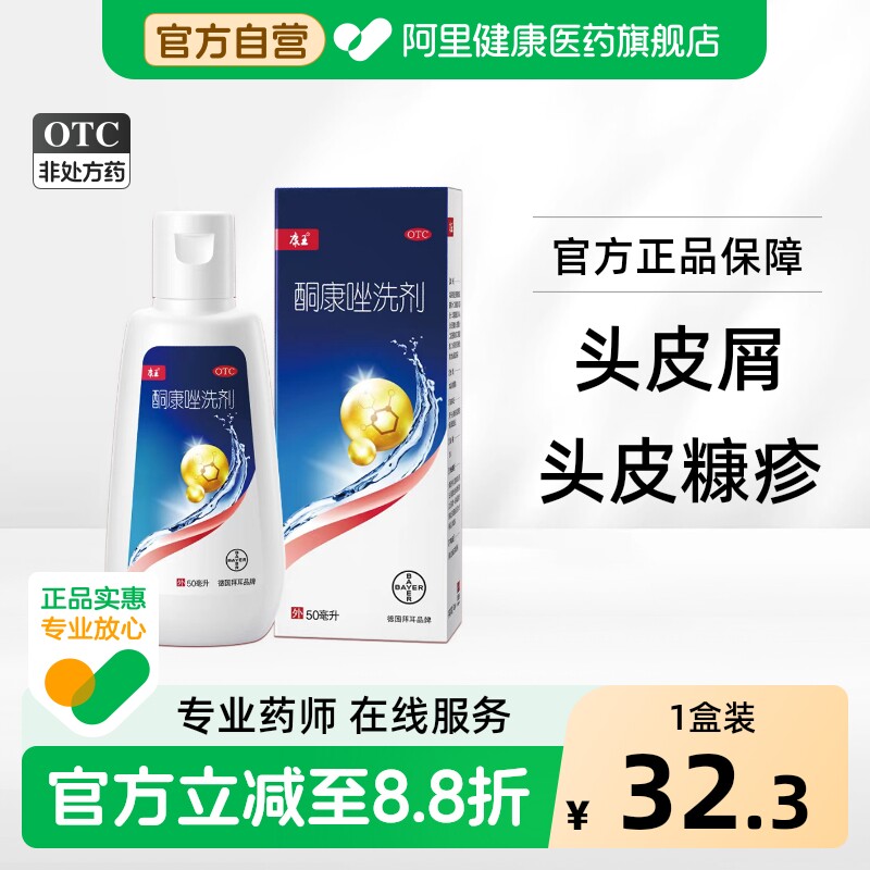 康王酮康唑洗剂正品医用去屑复方酮康唑发用洗剂头皮屑止痒洗发水