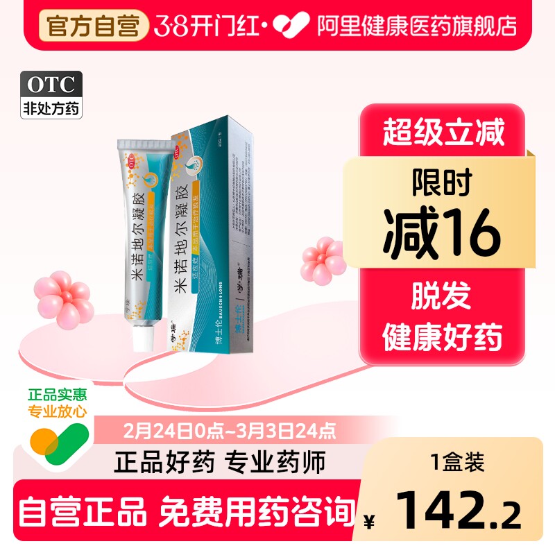 学瑞米诺地尔凝胶泡沫剂洗发水女士地尔酊上药增长男士液酊女性