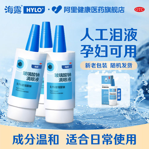 【自营】【海露】玻璃酸钠滴眼液0.1%*10ml*1支/盒