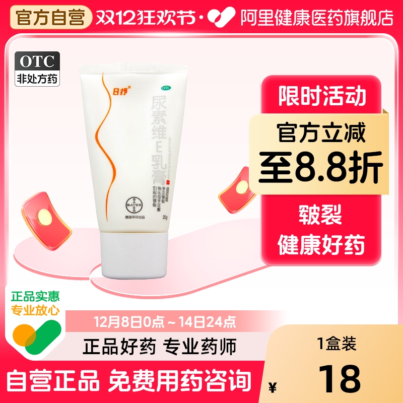 【彼康王】尿素维E乳膏150mg10mg*20g*1支/盒手足皲裂皲裂修护保湿手足癣