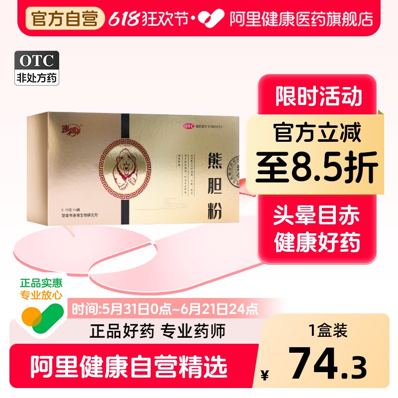 滇熊熊胆粉明目研究所直营旗舰店官方正品黑宝冻干粉彩云南金胆