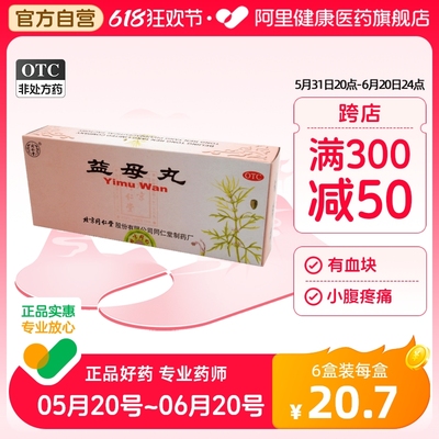 【同仁堂】益母丸9g*10丸/盒耳鸣痛经月经量少腰酸白带