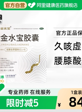 金水宝胶囊自营官方药房秘精益气阳痿早泄品益肾补肺神疲乏正品
