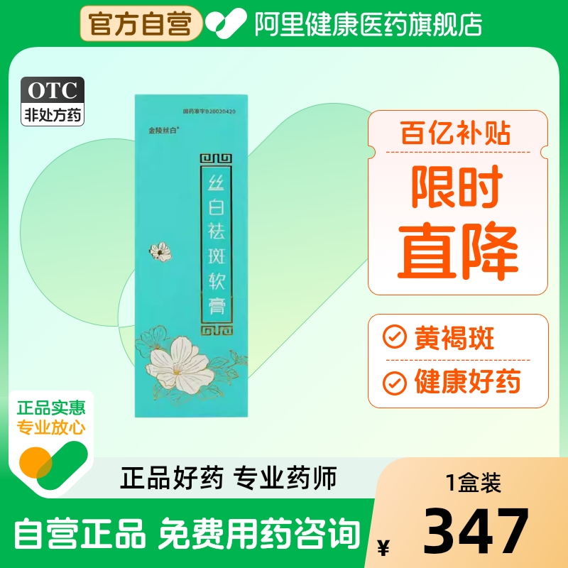 【自营】【天峰】丝白祛斑软膏20g*1支/盒