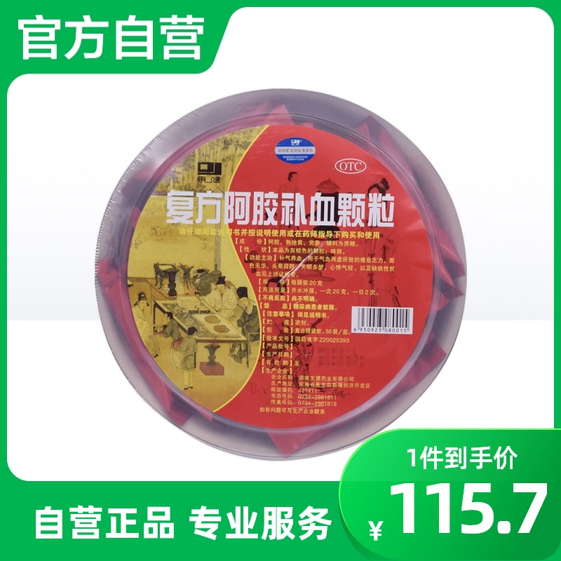 东健复方阿胶补血颗粒30袋血气不足血虚头晕失眠多梦补气养血官方