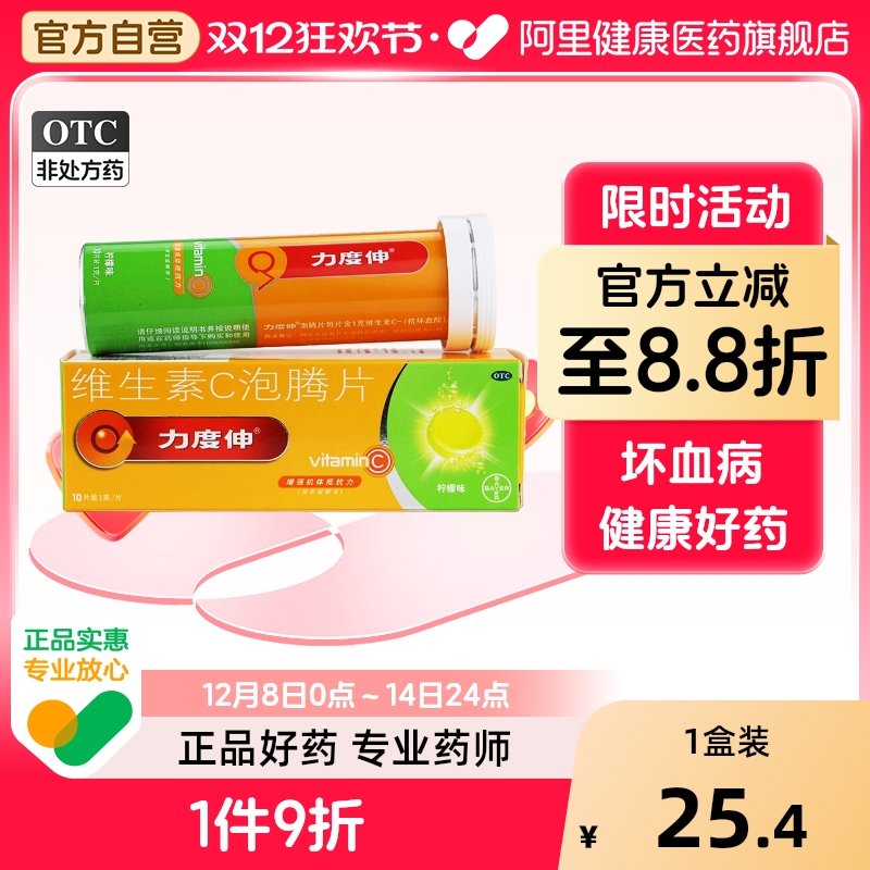 【力度伸】维生素C泡腾片1g*10片/盒拜耳VC片高含量1000mg每片增强抵抗力