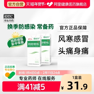 鲁南荆防颗粒感冒药制药风寒中成药官方旗舰店清热儿童解毒咳嗽