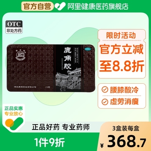 观音阁鹿角胶250G 盒血虚头晕虚劳消瘦腰膝酸冷益精养血温补肝肾