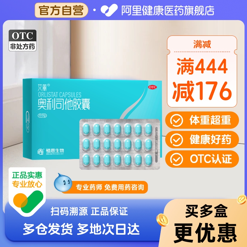 百亿】艾丽奥利司他胶囊减肥药官方瘦身减重抗肥胖减脂排油丸正品
