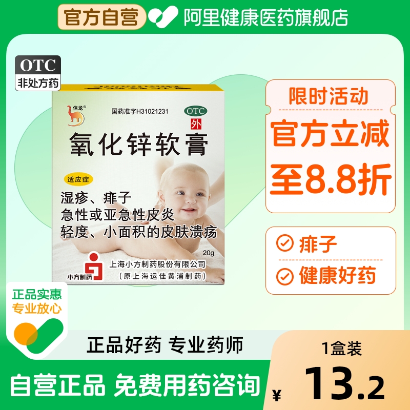 【信龙】氧化锌软膏15%*20g*1瓶/盒