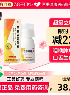 奇康西帕依固龈液凑单口服官方旗舰店新奇康正品牙齿专用牙龈肿痛