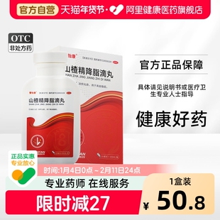 雪怡康山楂精降脂滴丸降血脂正品旗舰店官方甘油三酯血脂高中成药