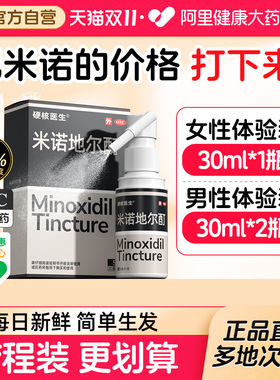 minoxidil5％米诺地尔酊官方旗舰店男士女士男用女性生发液斑秃町