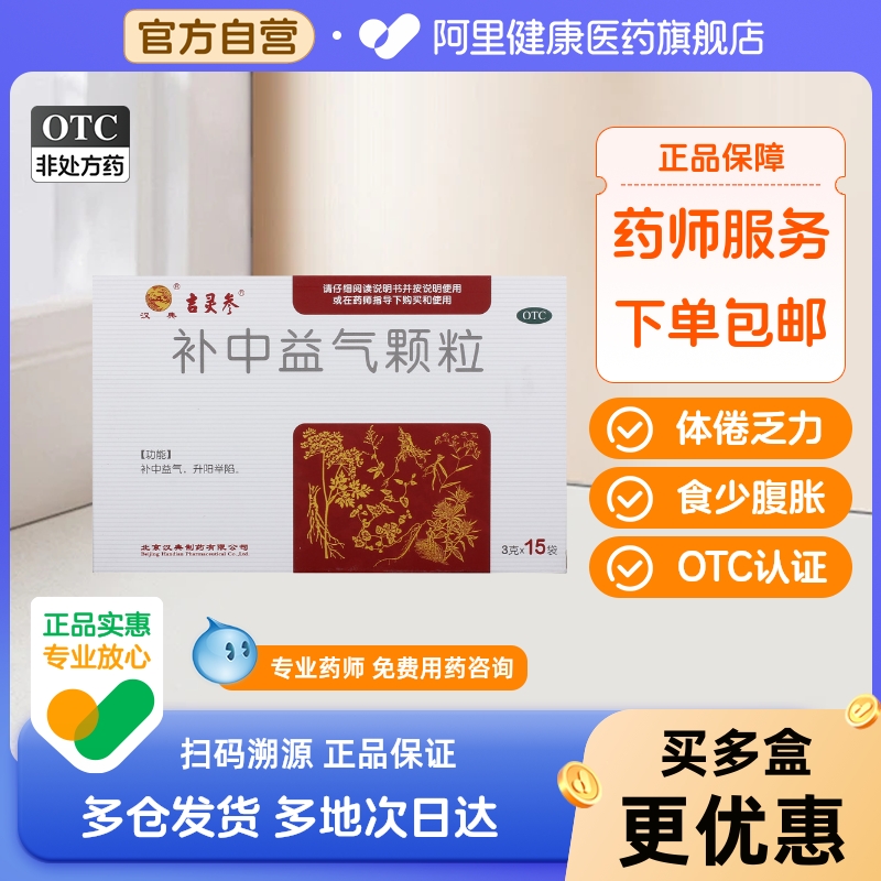 吉靈參補(bǔ)中益氣顆粒3g*15袋脾胃慮弱食少腹脹中氣不足體倦乏力
