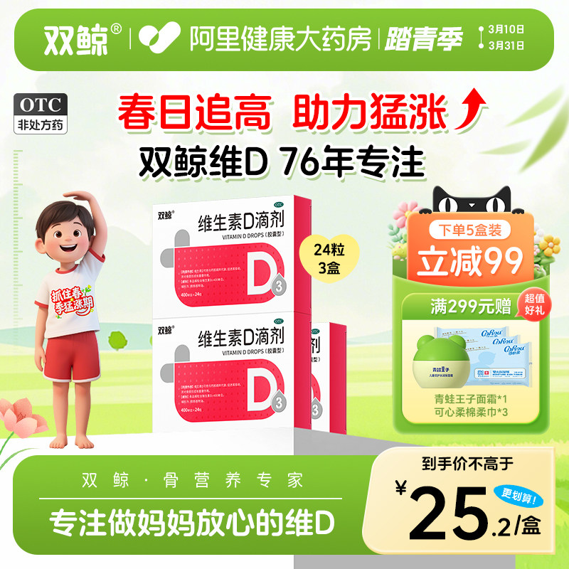 双鲸维生素D滴剂vd儿童婴儿婴幼儿孕妇旗舰店正品补钙软胶囊口服