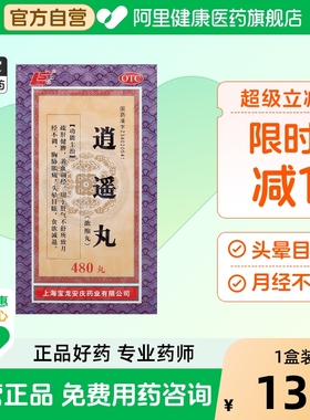 上龙逍遥丸宝龙安庆丸剂疏肝正品官方旗舰店药房天猫女性浓缩养血