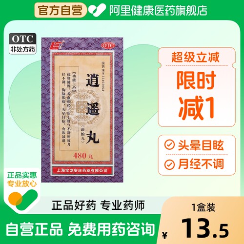 【上龙】逍遥丸(浓缩丸)0.375g*480丸/盒月经不调头晕目眩肝气不舒疏肝健脾胸胁胀痛