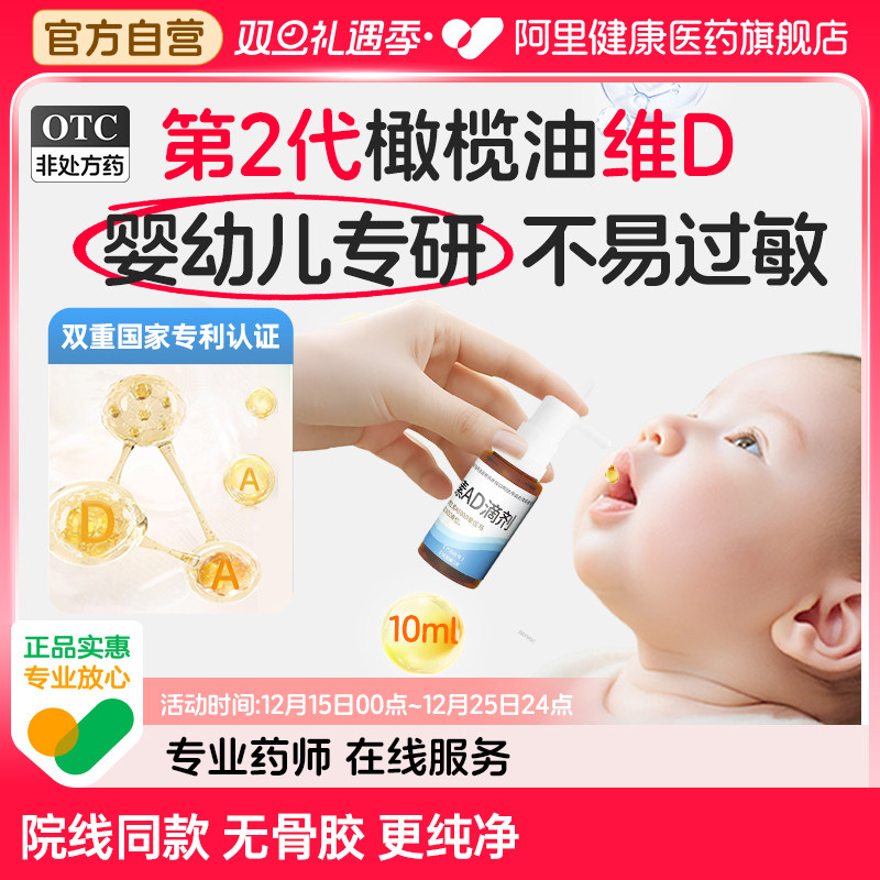 【自营】【金兴贝】维生素AD滴剂3000IU9000IU*1瓶/盒